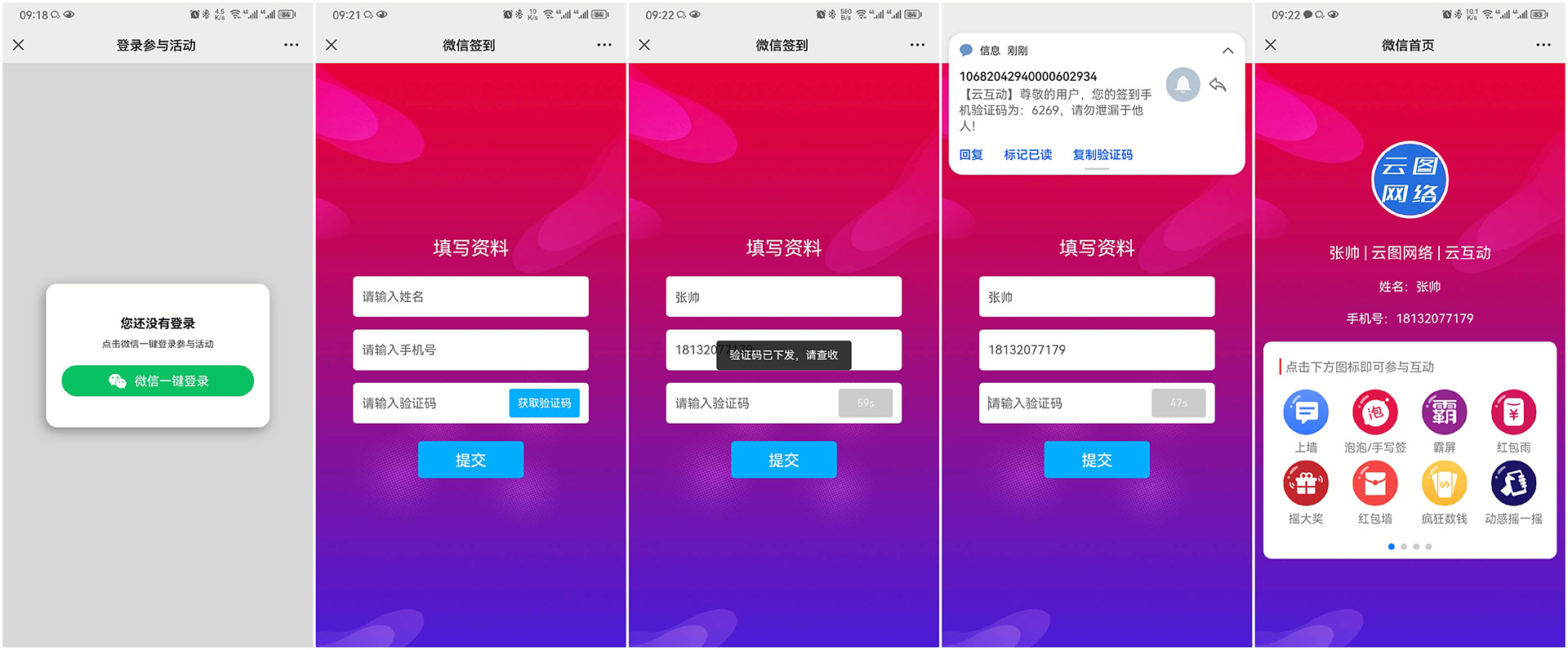 潜江现场互动平台如何通过短信验证签到用户的手机号？