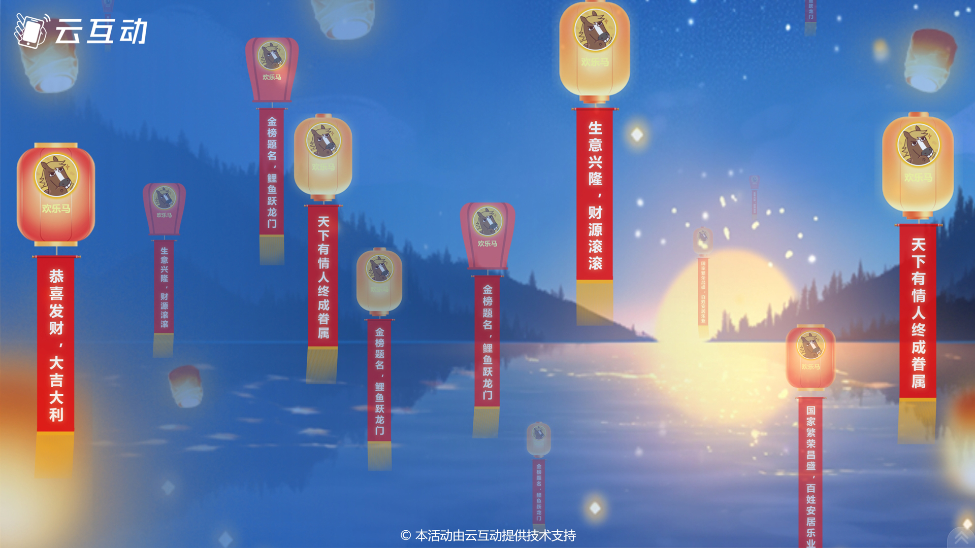 潜江样式新颖寓意幸福的现场大屏幕孔明灯祈福功能发布了