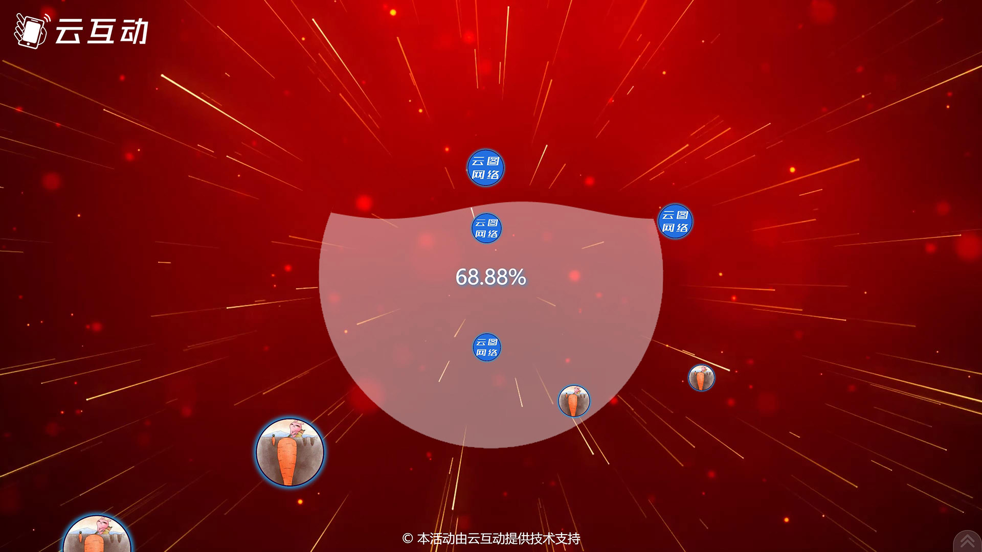 潜江云互动系统摇一摇启动聚力启动仪式功能新增红色主题启动活动风格