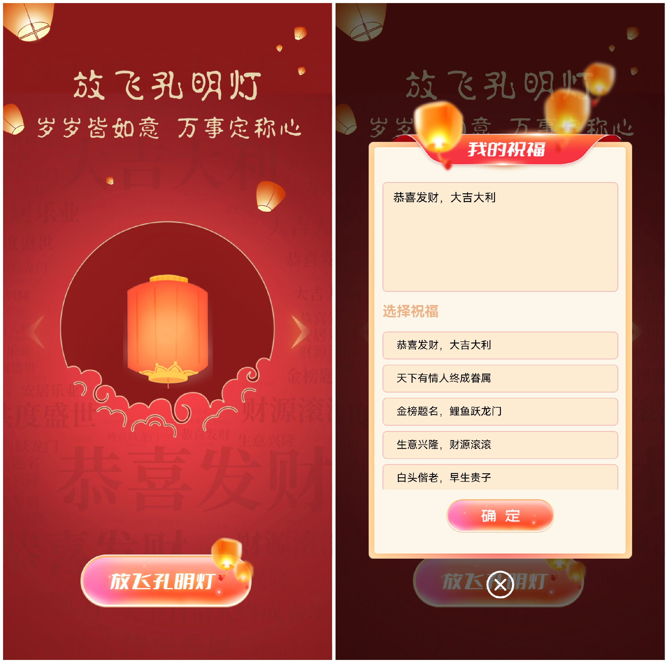 潜江放飞孔明灯祈福的大屏幕互动新玩法该如何实现和制作？
