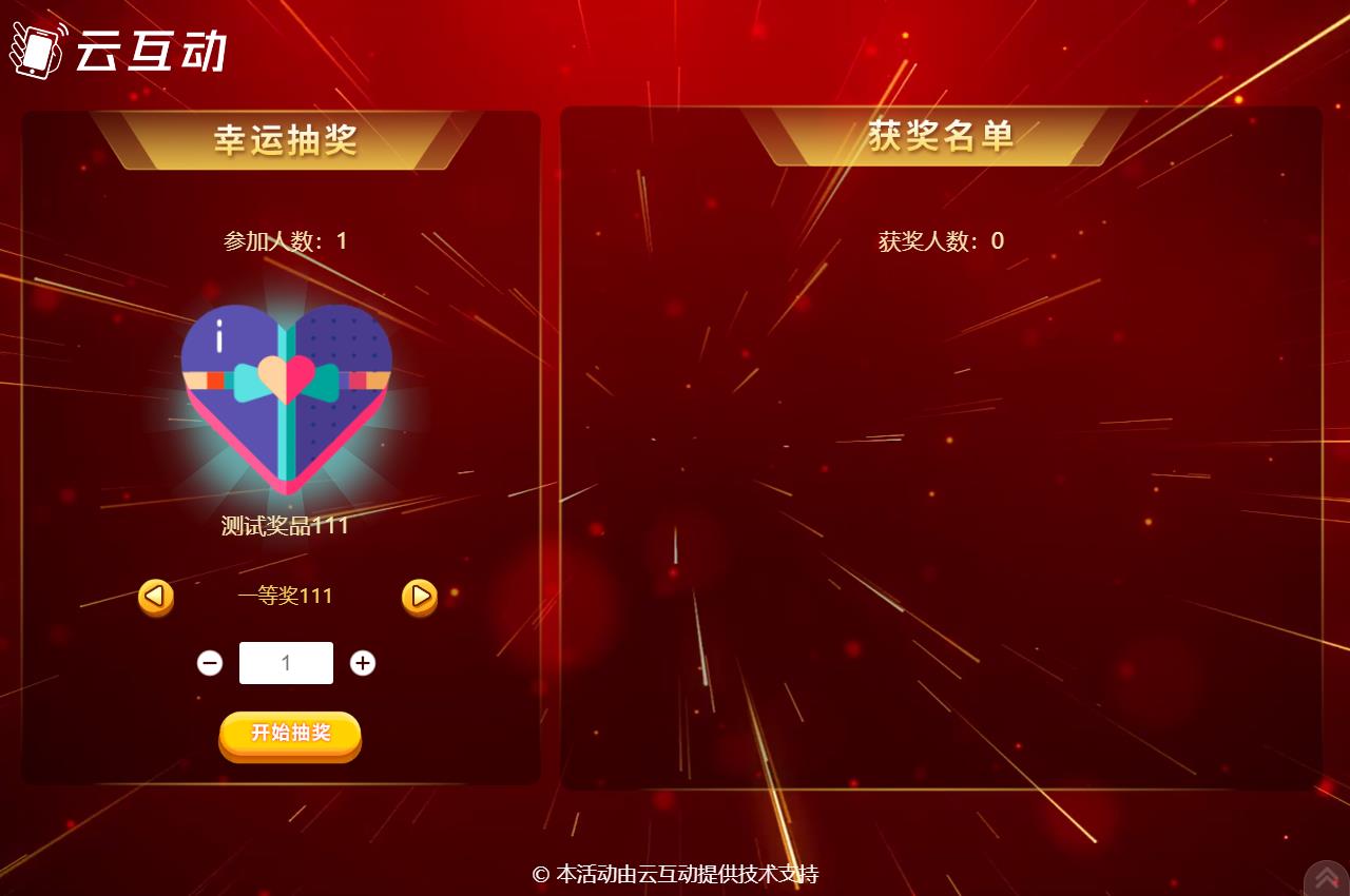 潜江现场活动中使用云互动系统进行扫码签到抽奖是很多活动主办方的选择，因为云互动系统的现场抽奖功能展示样式丰富，抽奖场景很多，使用简单，因此备受欢迎。      在现场活动中常会有同一个奖品需要分批抽取，比如100个奖品，我们要分2次抽取，该如何设置呢？  在云互动系统中有很多方式可以实现这种需求，我们来逐个介绍一下  1、可以在添加奖品的时候设置好奖品总数量和一次抽取数量，比如奖品数量100个，一次抽