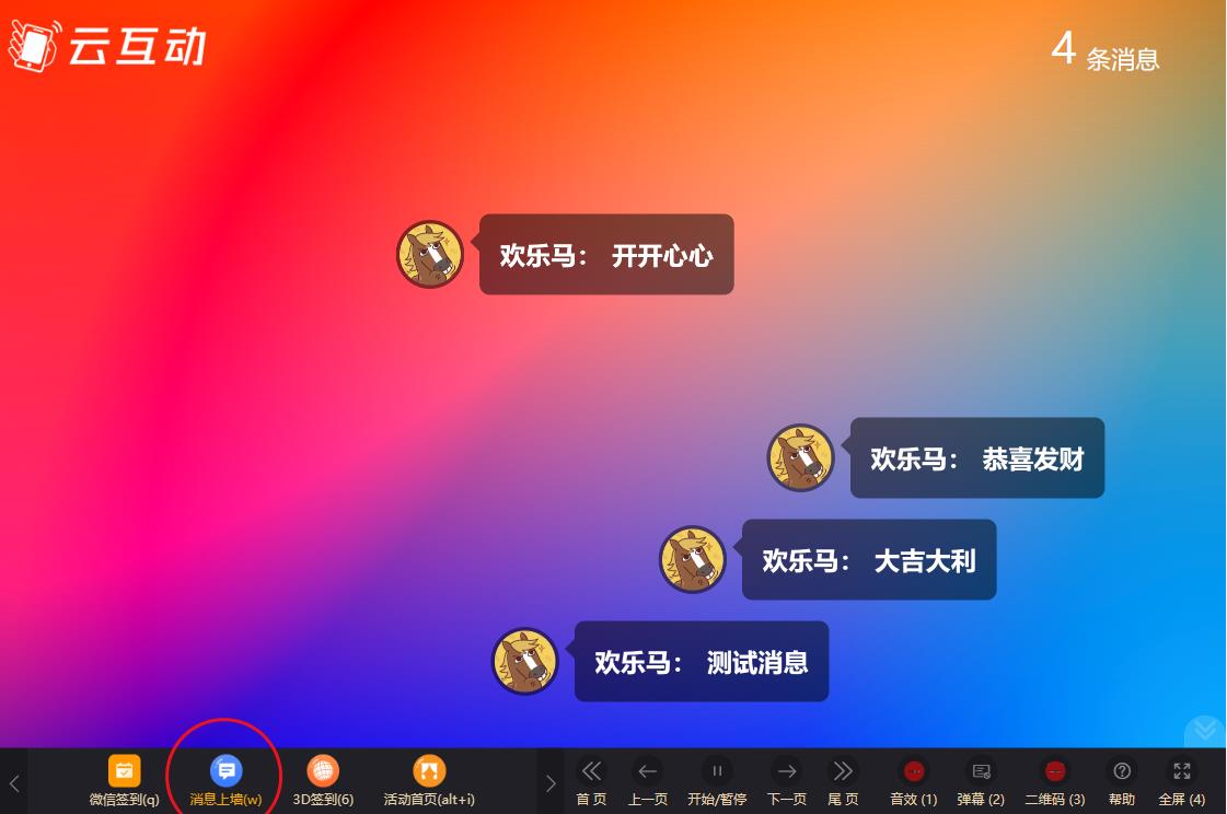 潜江云互动系统消息上墙页面如何只显示弹幕消息？
